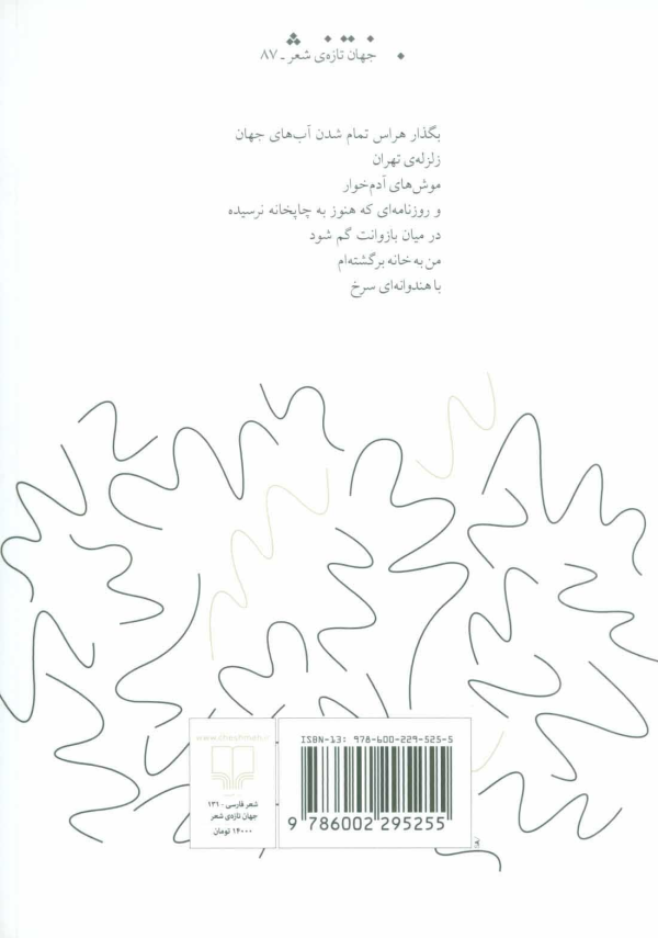 آخرین زلزله‌ی تهران/کتاب باز