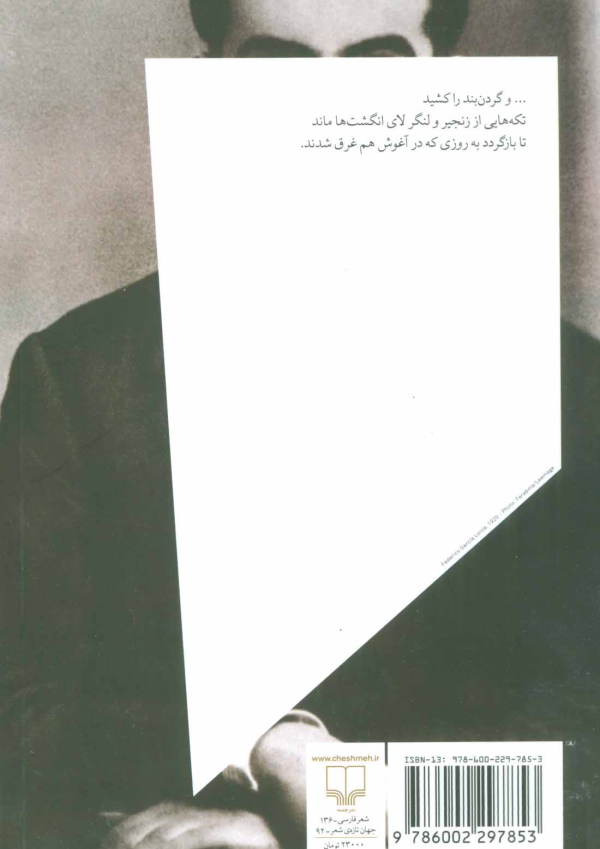 آشویتس خصوصی من/کتاب باز