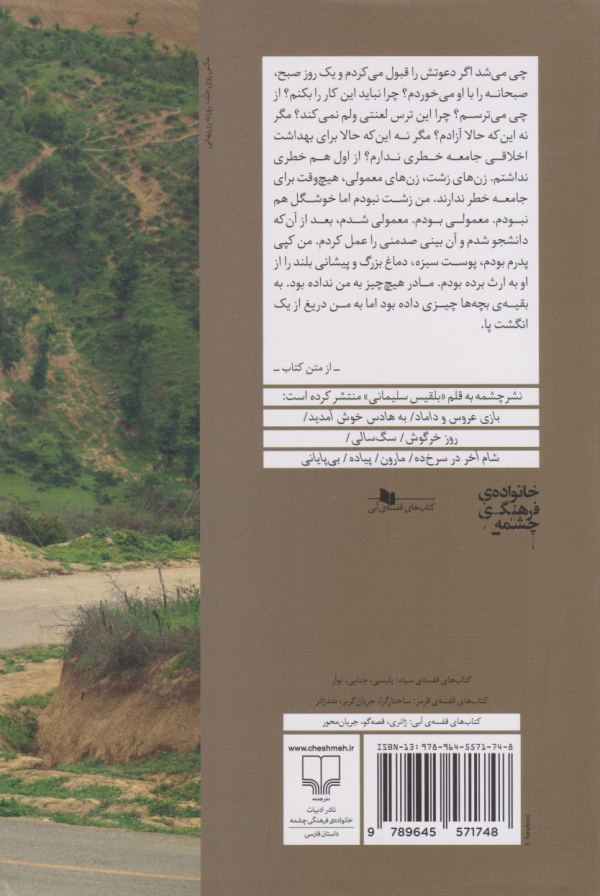 من از گورانی‌ها می‌ترسم /کتاب باز