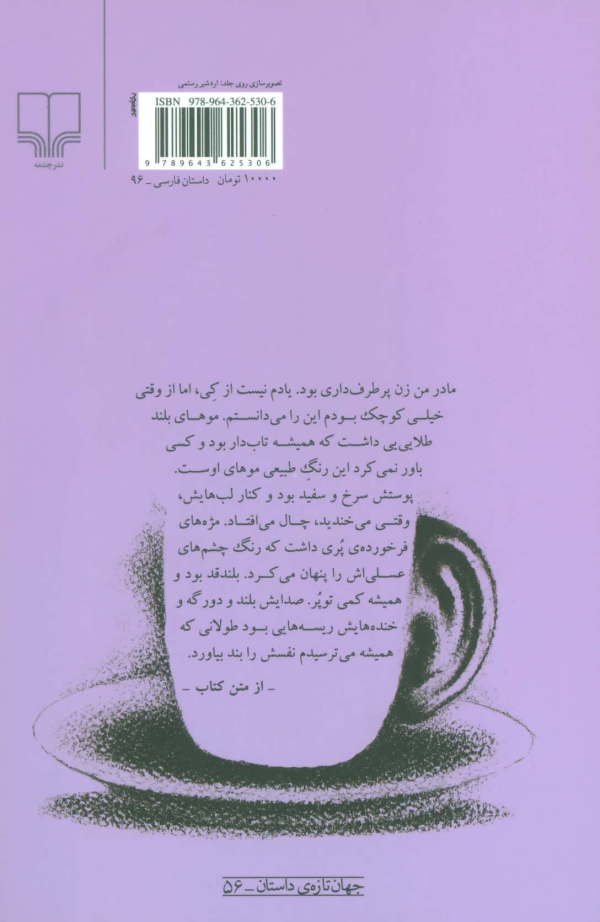 چهار چهارشنبه و یک کلاه‌گیس/کتاب باز