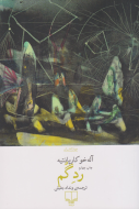 رد گم/کتاب باز