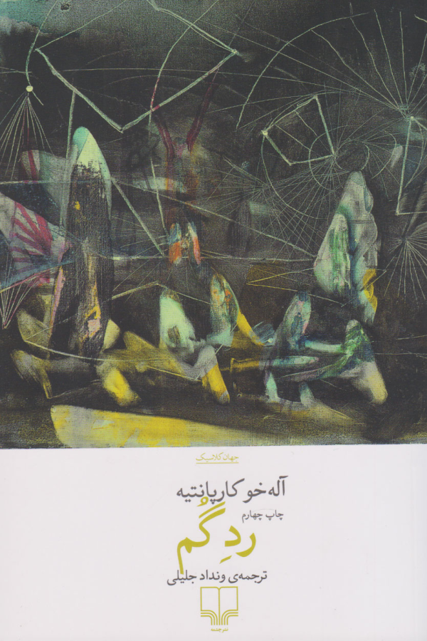 رد گم/کتاب باز