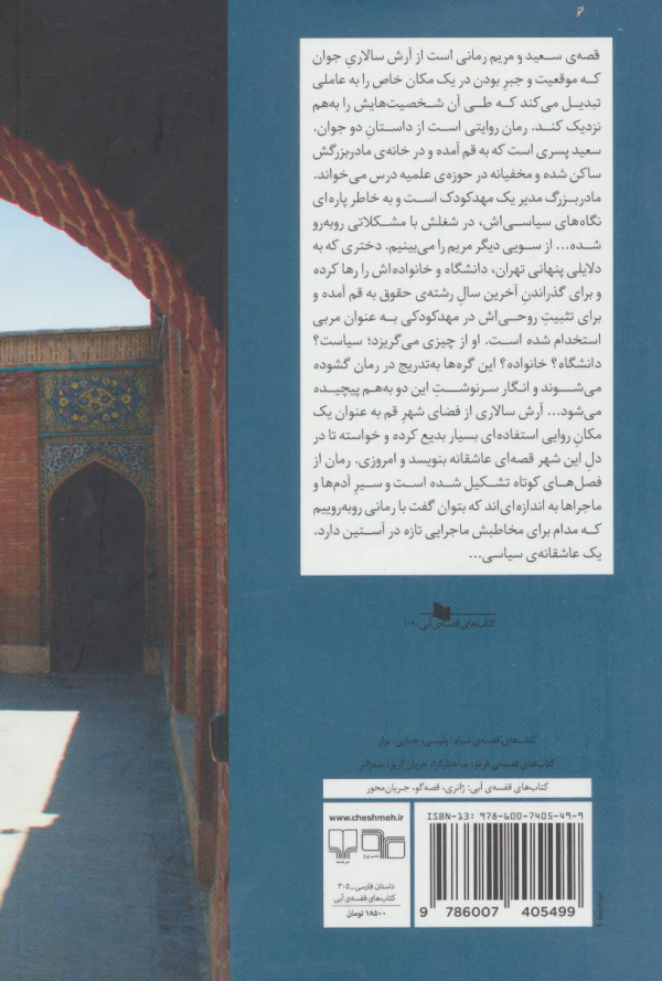 قصه ی سعید و مریم/کتاب باز