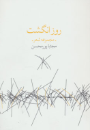 روز انگشت/کتاب باز