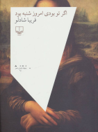 اگر تو بودی امروز شنبه بود/کتاب باز