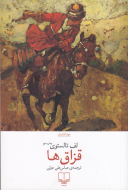 قزاق‌ها/کتاب باز