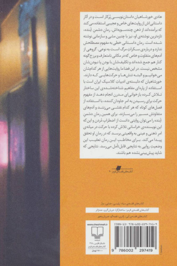 دشمن آینده/کتاب باز