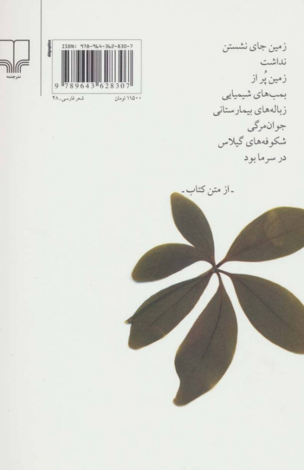 دفترهای سالخوردگی 6: روزی که ما سوار قطار شدیم هوا ابری یود/کتاب باز
