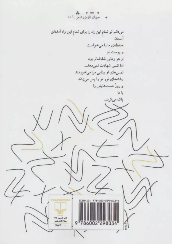 این‌ها که در زیر پوست تو ایستاده‌اند/ کتاب باز