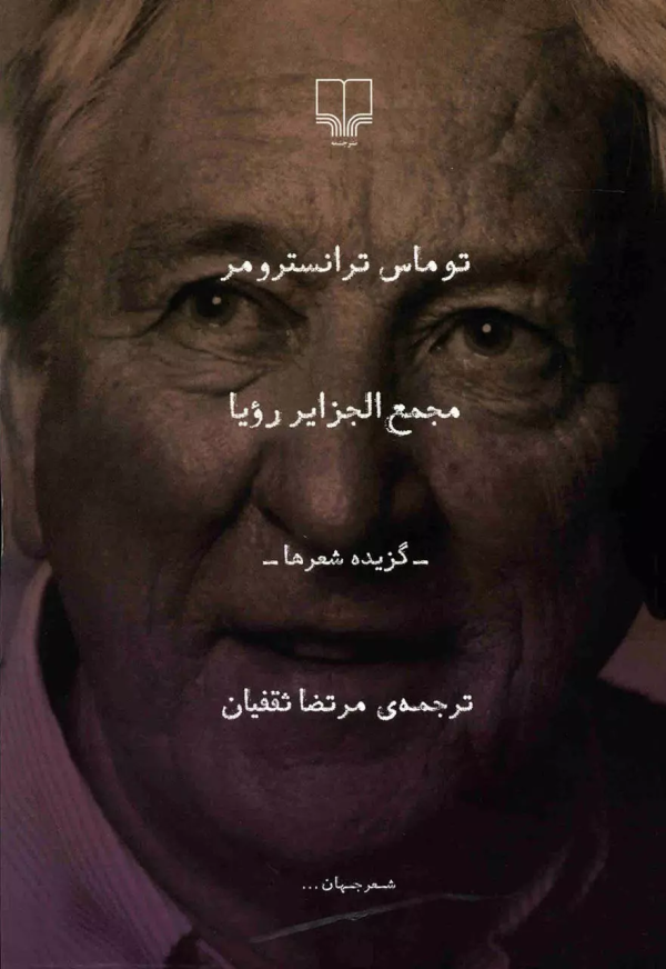 مجمع‌الجزایر رویا/کتاب باز