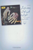 بعد دیگر نمی‌توان خوابید/کتاب باز
