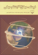 فرهنگ، جهانی شدن و نظام جهانی/کتاب باز
