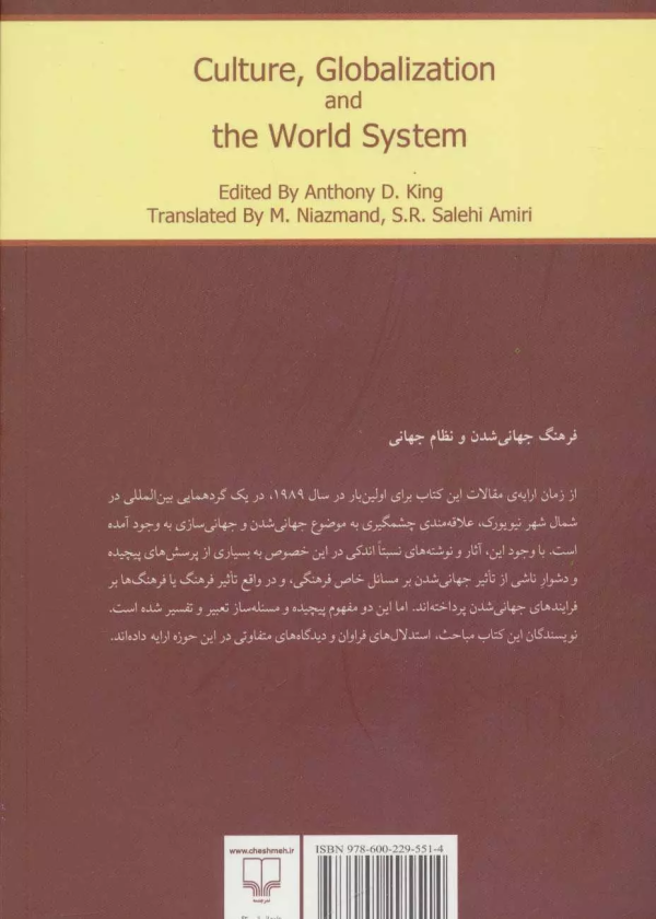 فرهنگ، جهانی شدن و نظام جهانی/کتاب باز