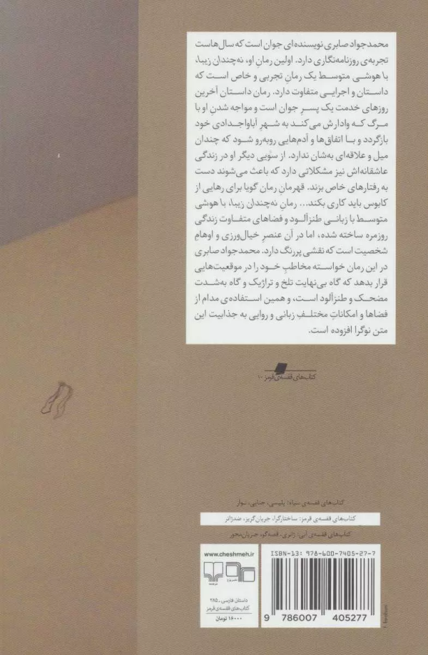 نه چندان زیبا، با هوشی متوسط/کتاب باز