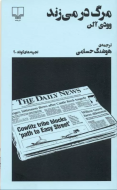 مرگ در می‌زند/کتاب باز