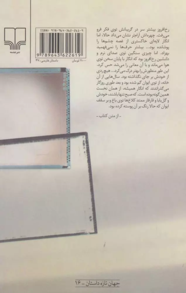 کسی گلدان‌ها را آب نمی‌دهد/کتاب باز