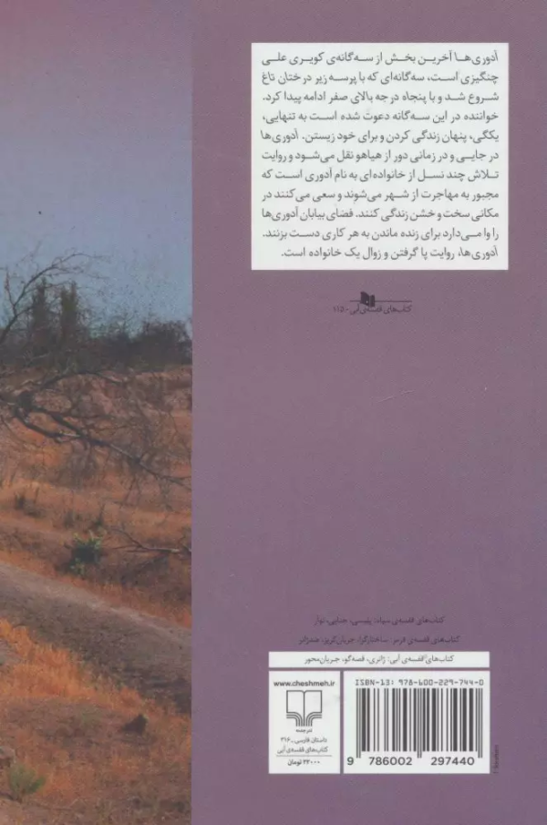 آدوری‌ها/کتاب باز