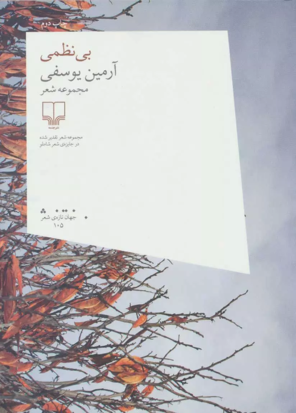 بی‌نظمی/کتاب باز