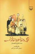 تارک دنیا مورد نیاز است: ده داستان تاسف‌بار/کتاب باز