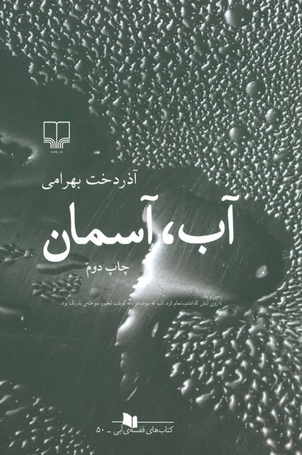 آب، آسمان/کتاب باز