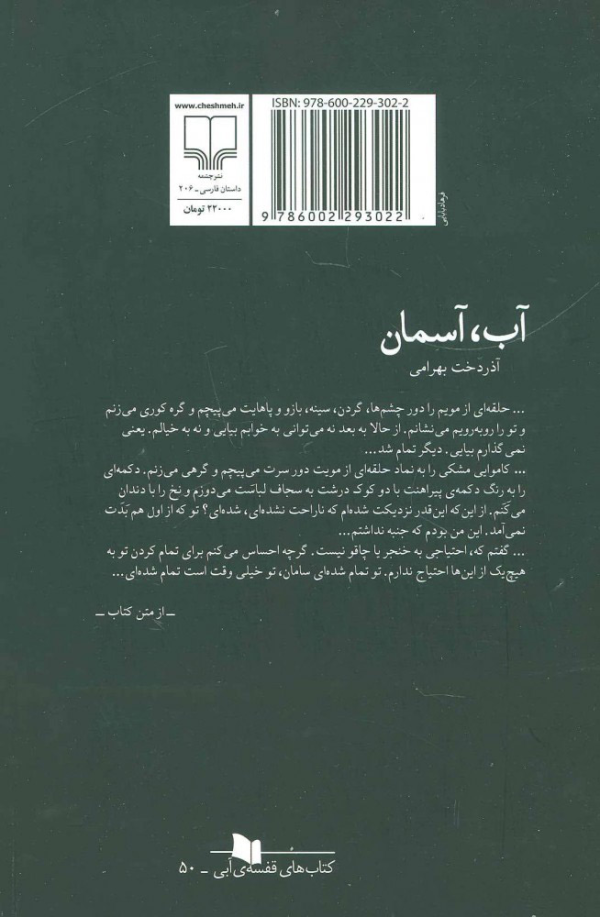 آب، آسمان/کتاب باز