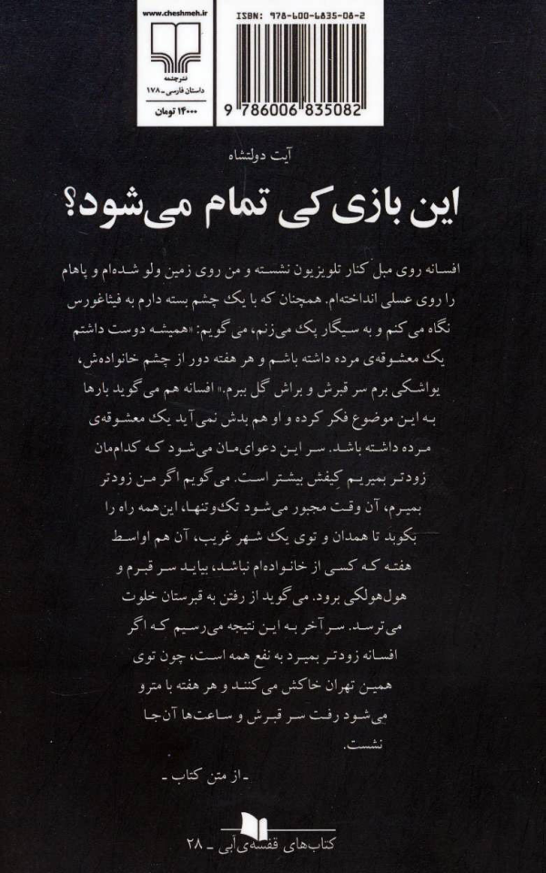 این بازی کی تمام می‌شود/کتاب باز