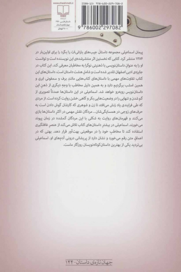جیب‌های بارانی‌ات را بگرد/کتاب باز
