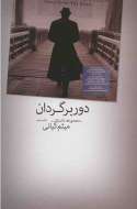 دوربرگردان/کتاب باز