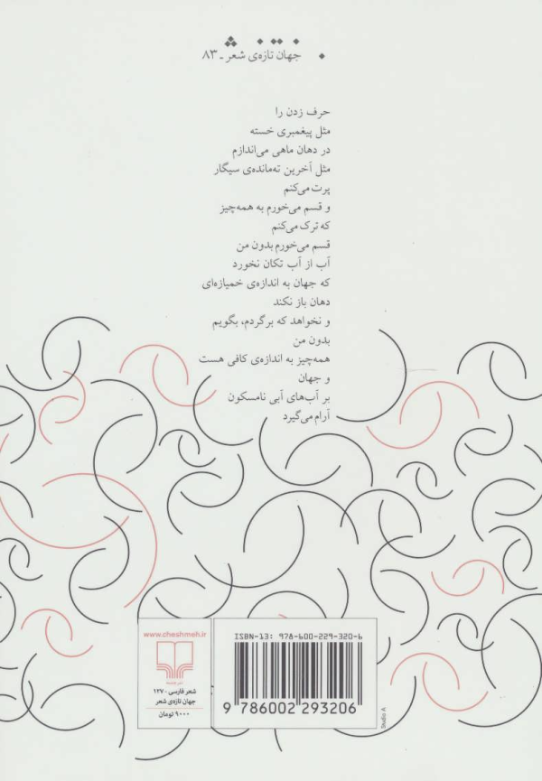 درخت سوال نمی‌کند، می‌افتد/کتاب باز