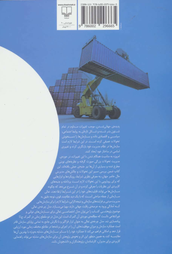 تعالی سازمانی: مطالعه‌ی موردی گمرک/کتاب باز