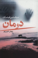 درمان/کتاب باز