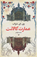 عمارت گالانت/کتاب باز