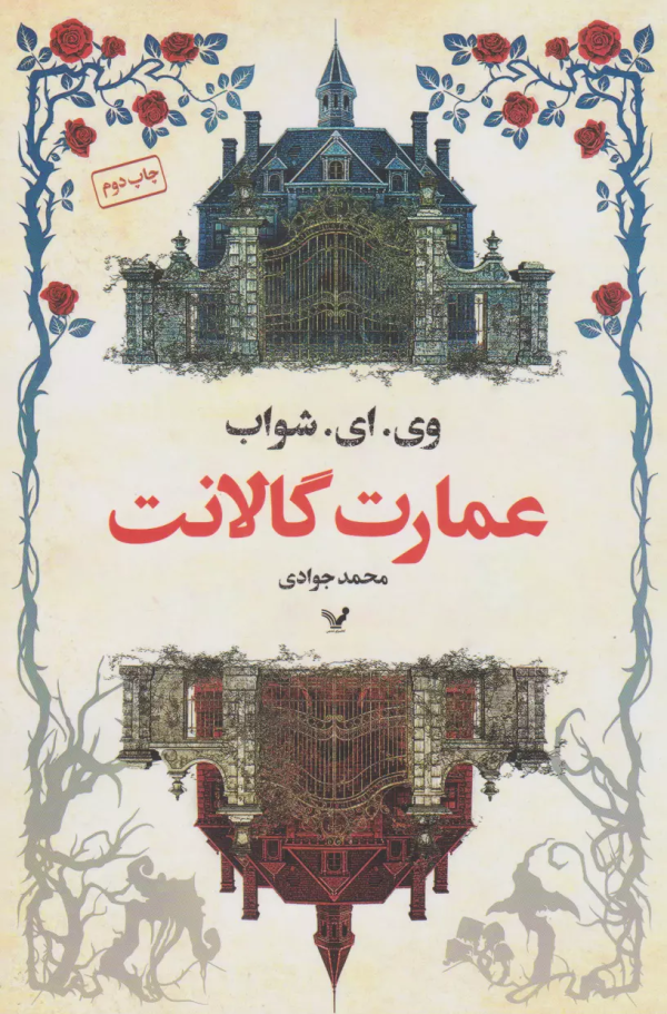 عمارت گالانت/کتاب باز