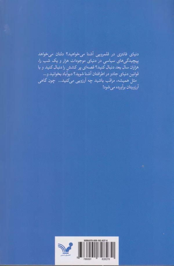 مجموعه‌ی دیوآباد 1: شهری از برنج/کتاب باز