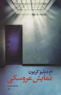 نمایش عروسکی/کتاب باز