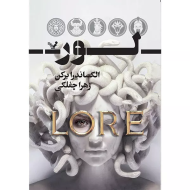 لور/کتاب باز