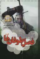 ویچر 8: فصل طوفان‌ها/کتاب باز