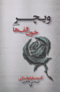 ویچر 3: خون الف‌ها/کتاب باز