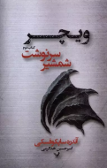 ویچر 2: شمشیر سرنوشت/کتاب باز