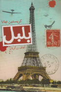 بلبل/کتاب باز