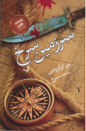 سرزمین سرخ