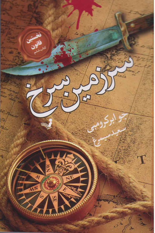 سرزمین سرخ