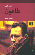 طاعون/کتاب باز