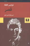 قصر/کتاب باز