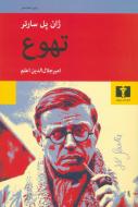 تهوع