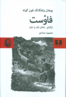 فاوست گالينگور