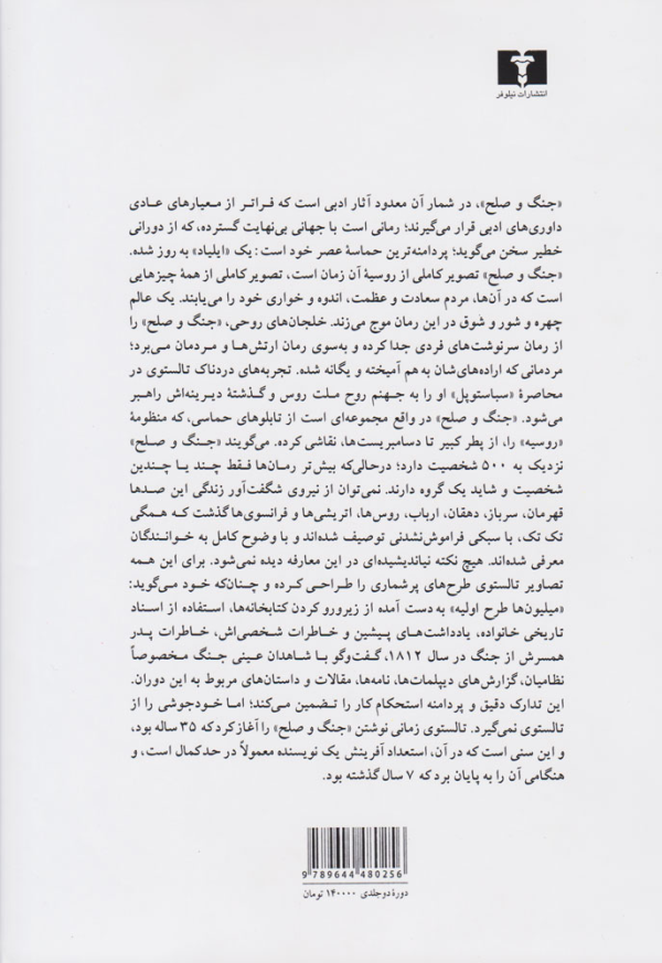 جنگ و صلح (4 جلدي)