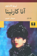 آناکارنينا