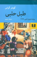 طبل حلبي /کتاب باز