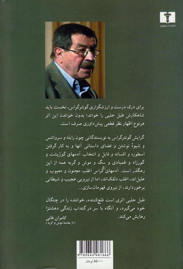 طبل حلبي /کتاب باز